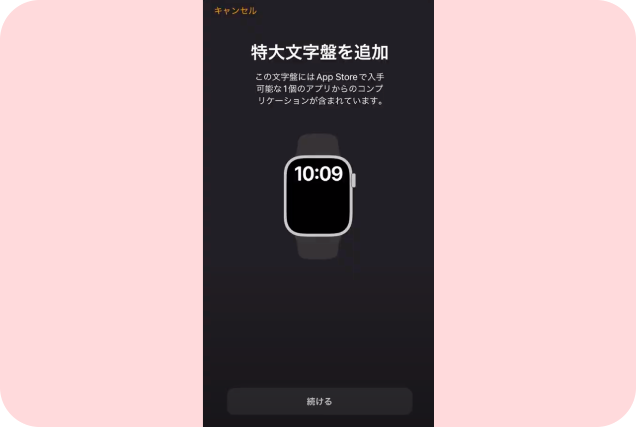 Apple Watchアプリのダウンロード・設定方法