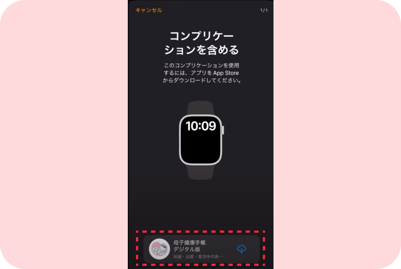 Apple Watchアプリのダウンロード・設定方法