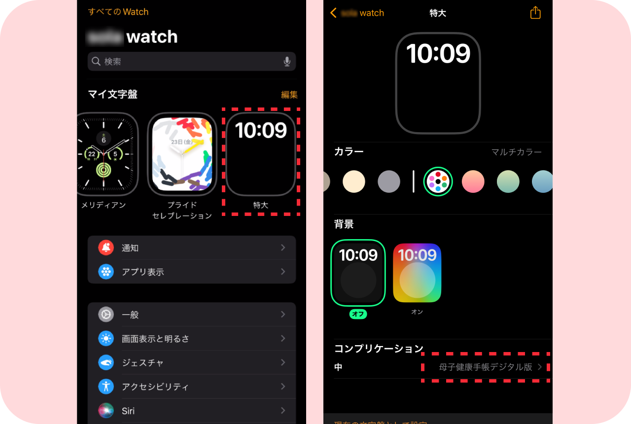 Apple Watchアプリのダウンロード・設定方法